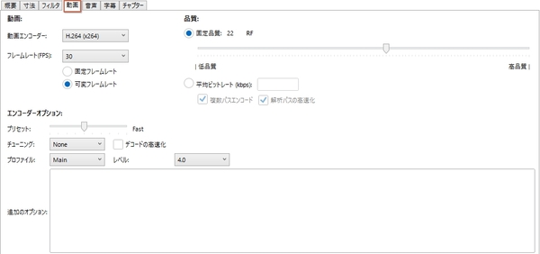HandBrake字幕の追加・設定