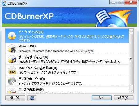 CDBurnerXPの使い方