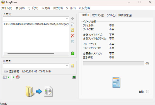 ImgBurnでファイルからイメージファイル作成