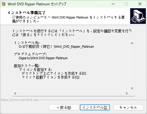WinX DVD Ripper Platinumのインストール