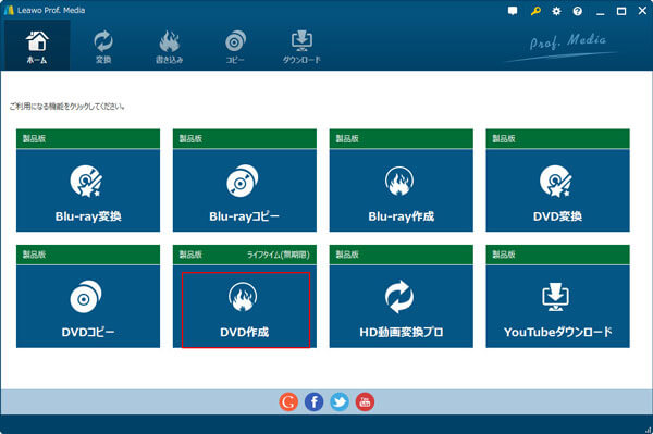 Leawo DVD作成でDVDを作成