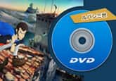 ルパン3世 DVD