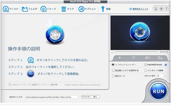 MacX DVD Ripper ProでDVDをMP4に変換
