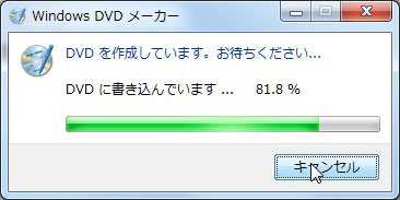 DVDを書き込み