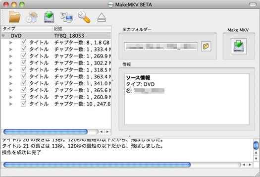 Mac用ブルーレイリッピングソフトMakeMKV