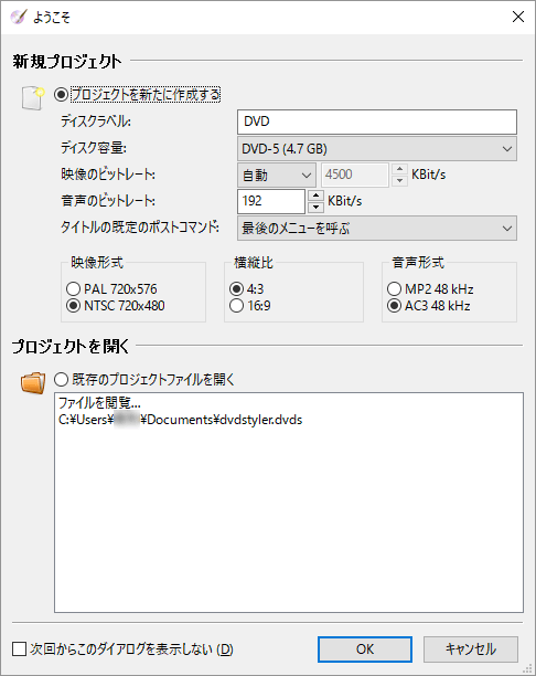 DVDStyler 失敗 - DVDStylerを起動