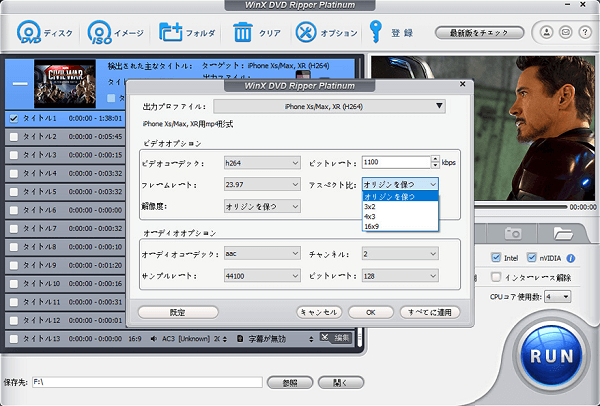 WinX DVD Ripper 危険性 - 設定