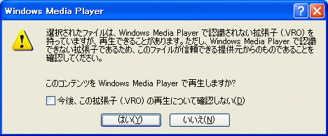 Windows Media PlayerでDVD-VRを再生