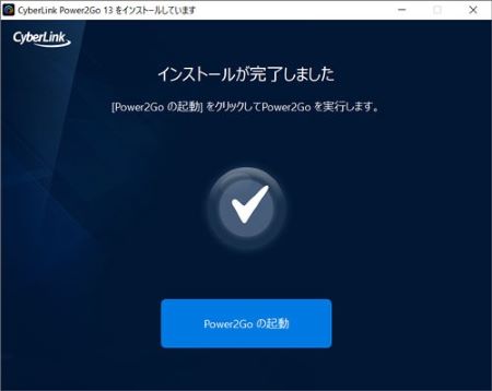 CyberLink Power2Goダウンロード