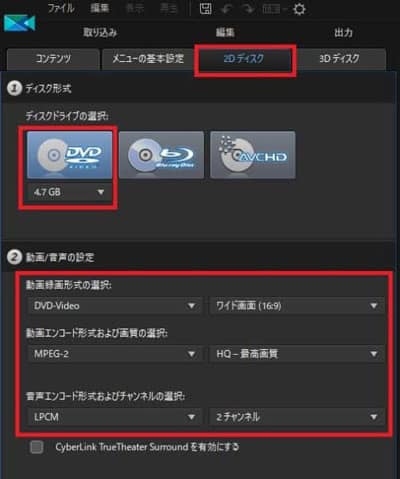 PowerDirectorで編集した動画をDVDに焼く