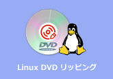 Linux DVD リッピング