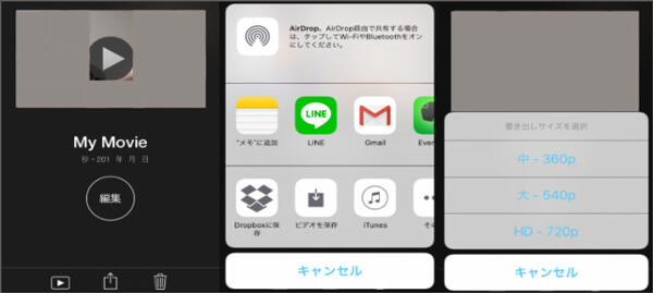 iPhoneのiMovie動画を保存