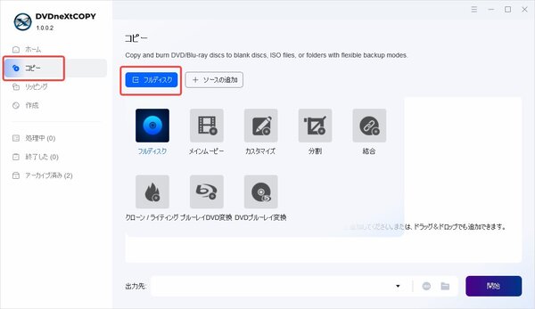 コピーモードを選択