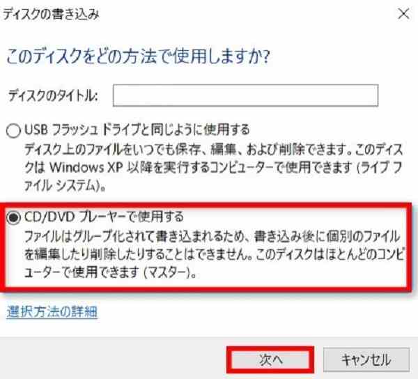 「CD/DVD プレーヤーで使用する」を選択