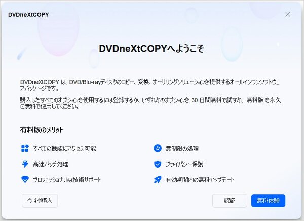 DVDneXtCOPYの起動と登録