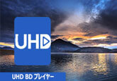Ultra HD Blu-ray プレーヤー