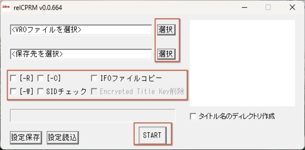 relCPRMを起動