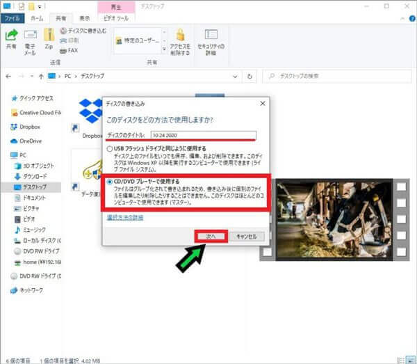 Windows 10標準で動画をDVDに焼く