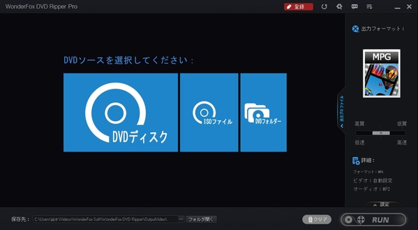 WonderFox DVD Ripper Proインターフェース