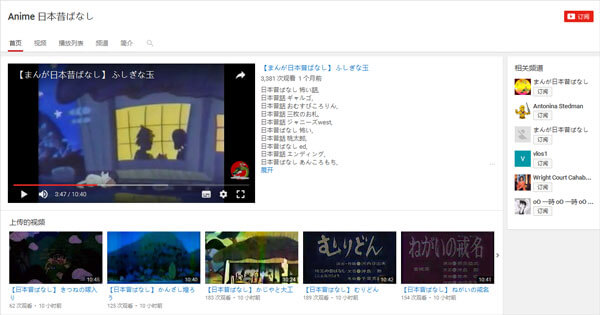 YouTube 日本昔ばなし