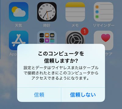 パソコンを信頼