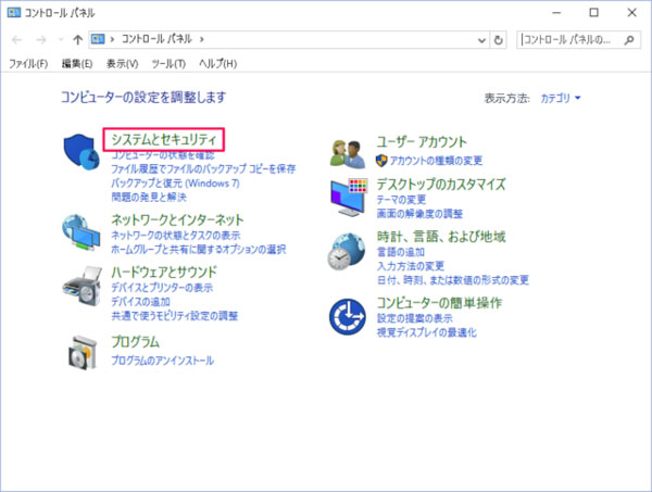「システムとセキュリティ」をクリック