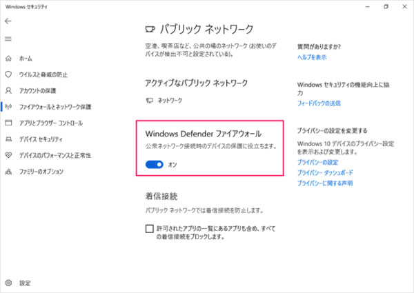 「Windows セキュリティ」をクリック