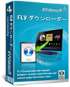 FLV ダウンローダー