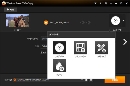DVDコピーモード