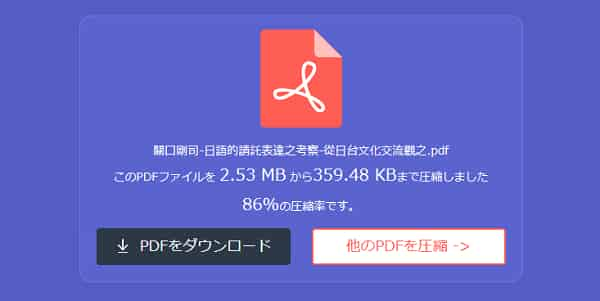 PDFファイルの圧縮