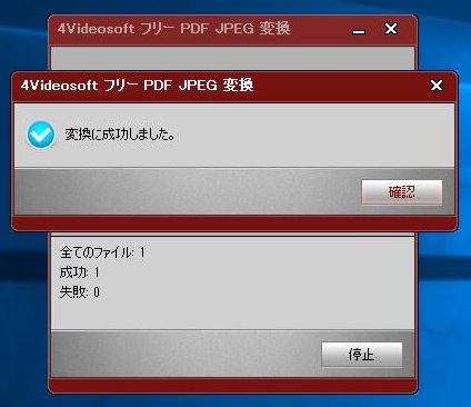 PDFファイルをJPEGフォーマットに変換