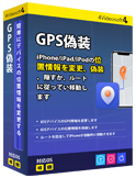 GPS 偽装