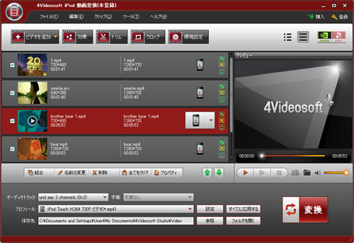 4Videosoft iPod 動画変換-ファイルをロードする