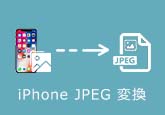 HEIC JPEG 変換