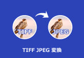 TIFF JPEG 変換