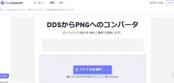 FABCONVERT DDSコンバーター