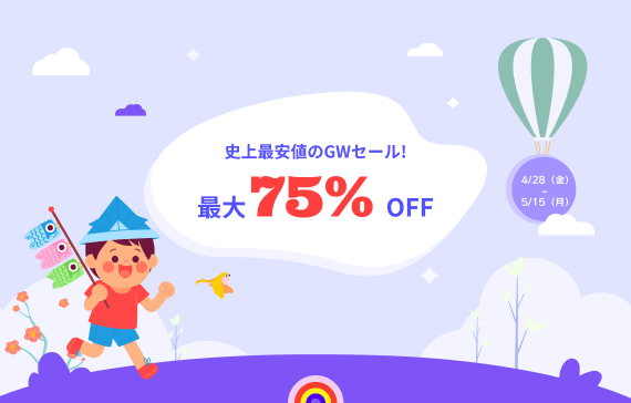 15周年のセール