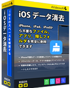 iOS データ消去 for Mac