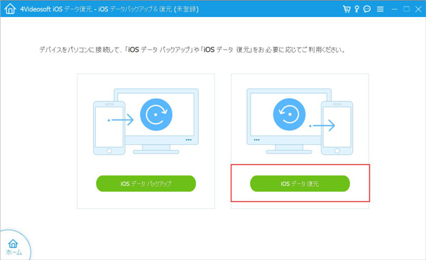 バックアップしたデータをiPhoneに復元