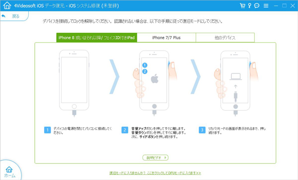 iOSを修復