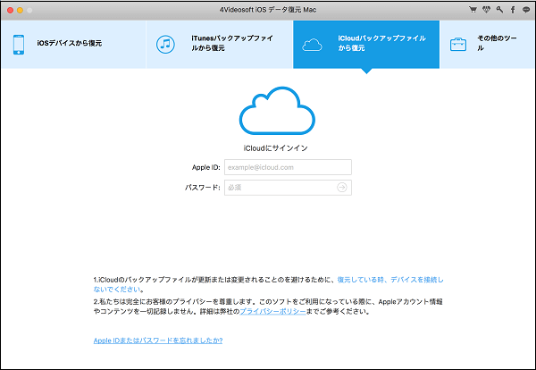 iCloud復元モード