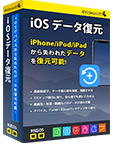 iOS データ復元