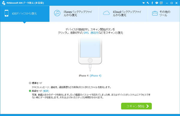 iPhone 6デバイスを接続