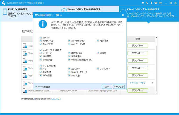 iCloudのバックアップをダウンロード