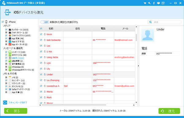 iPhoneの消したWeChatトーク履歴を復元