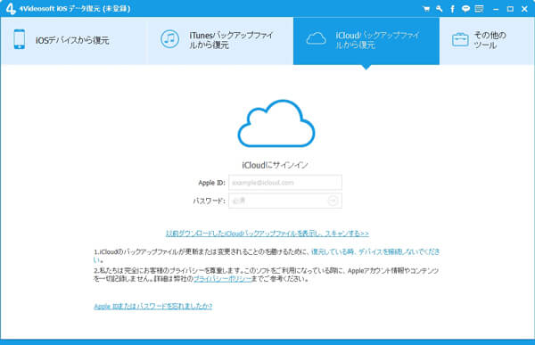 iCloudアカウントにサイン