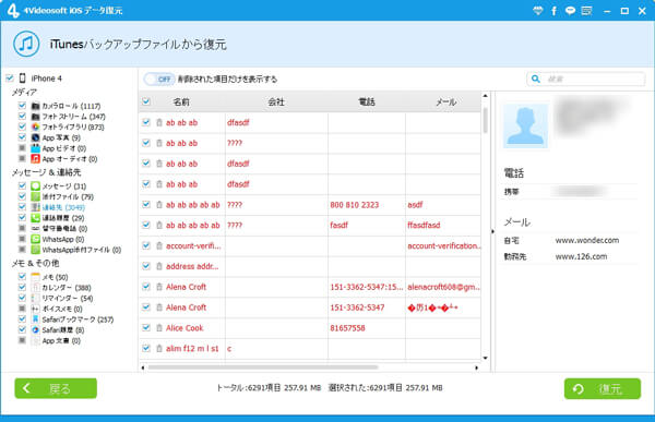 2選 Itunesバックアップから連絡先を復元する方法