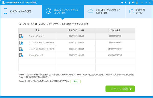 iCloud復元モード