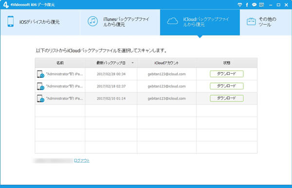 iCloudバックアップファイルを選択