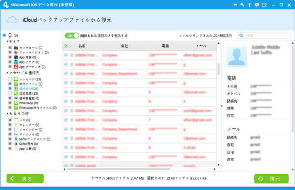 iCloud 連絡先 復元